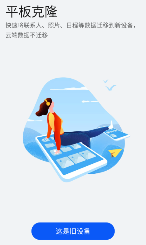 华为平板克隆app下载(手机克隆)