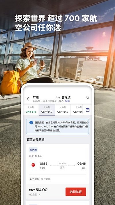 亚洲航空 官方版