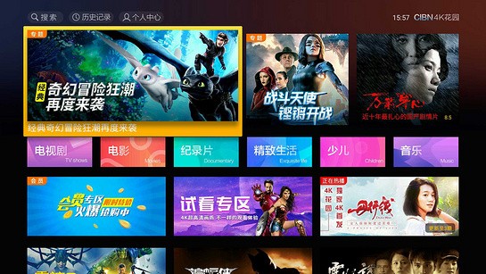 CIBN4K花园