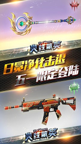 火线精英手游