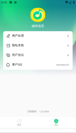 动听音乐 安卓版