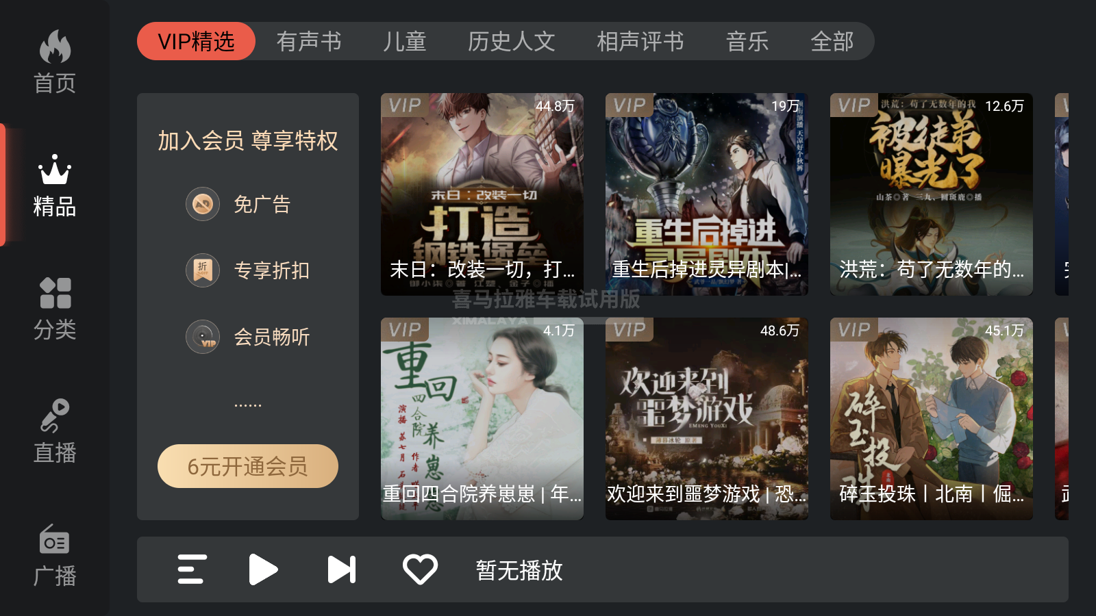 喜马拉雅车载版