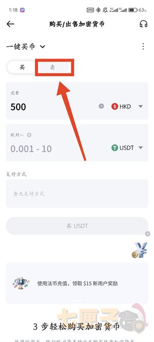 抹茶交易所卖币教程图（3）