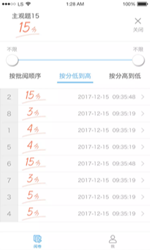 云阅卷软件