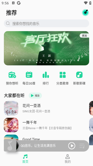 qq音乐车机版2.0