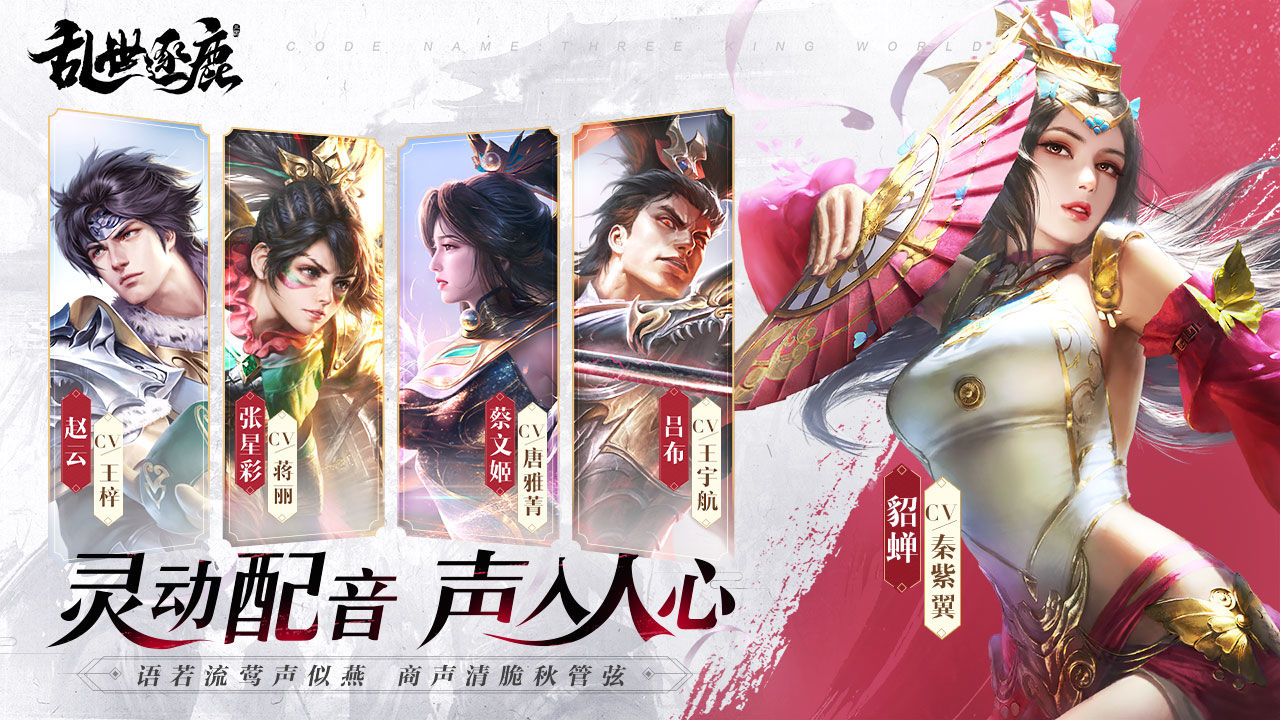 乱世逐鹿(最新版本)