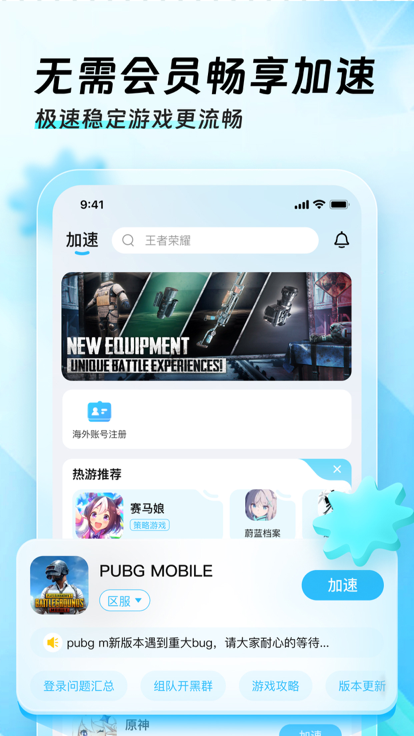 迅猛兔加速器 正版官方版