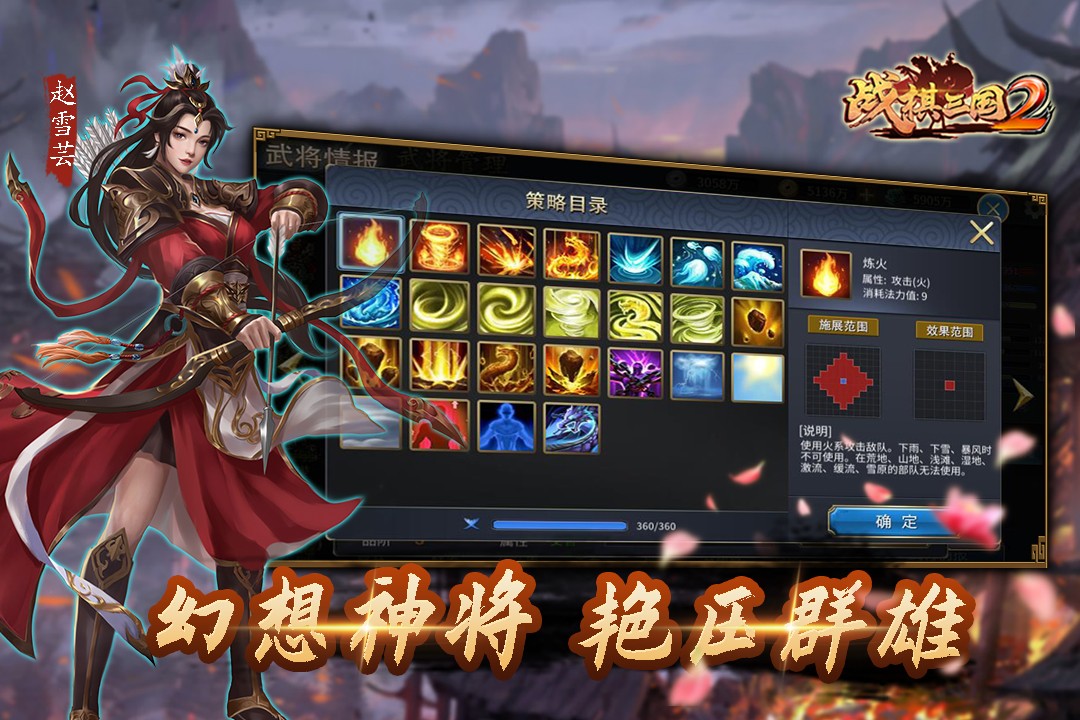 战棋三国2(官网正版)