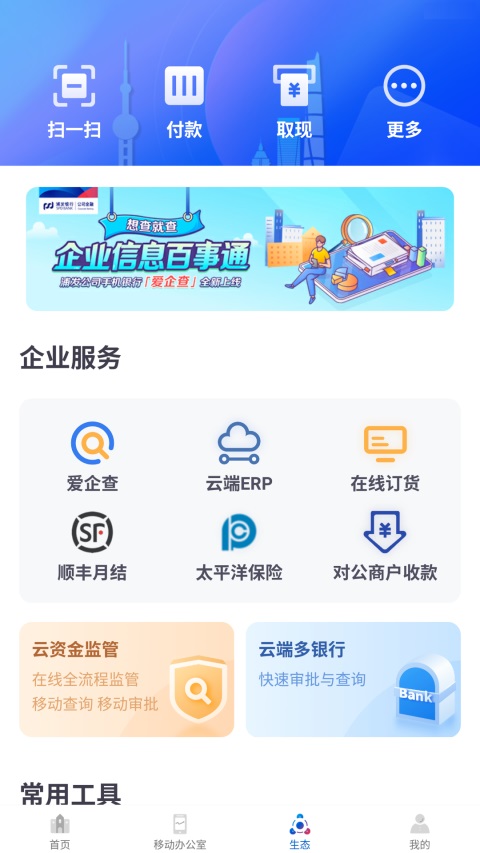 浦发企业版App