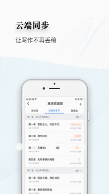 逐浪作家助手APP最新版下载