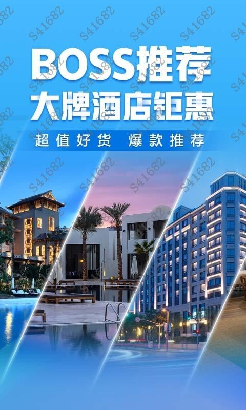 携程旅行软件