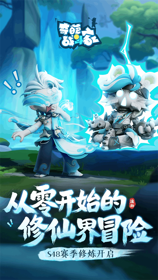 奇葩战斗家最新版