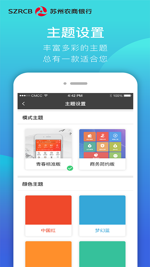 苏州农商银行app