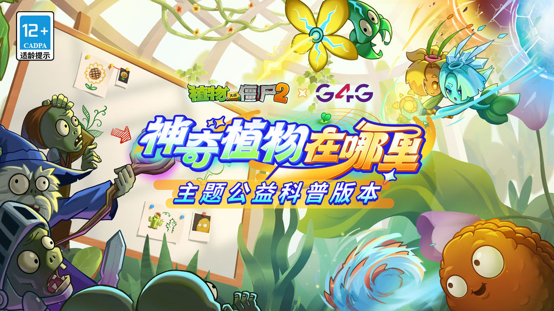 植物大战僵尸2破解版3.5.6(Plants
