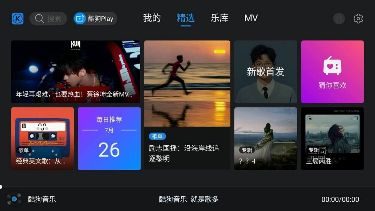 酷狗音乐TV