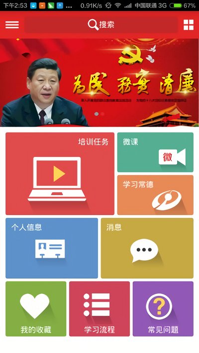 安徽干部教育在线APP