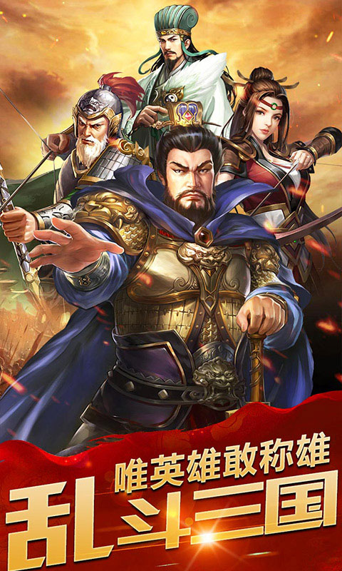 乱斗三国 BT版