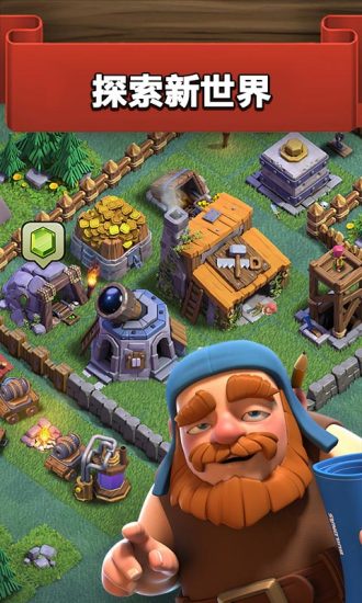 部落冲突豌豆荚版本(Clash of Clans)