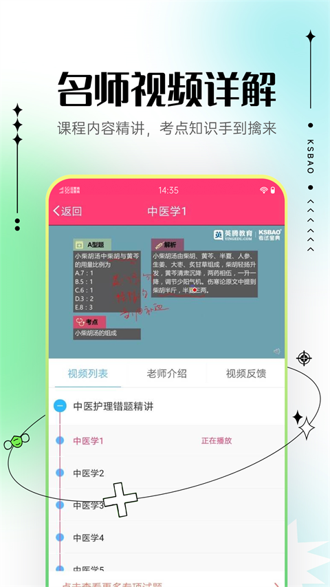主管护师考试宝典app