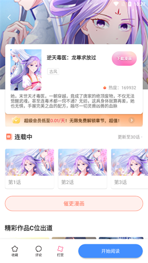 叮当漫画 免费版官网