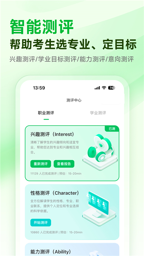 蜻蜓志愿App