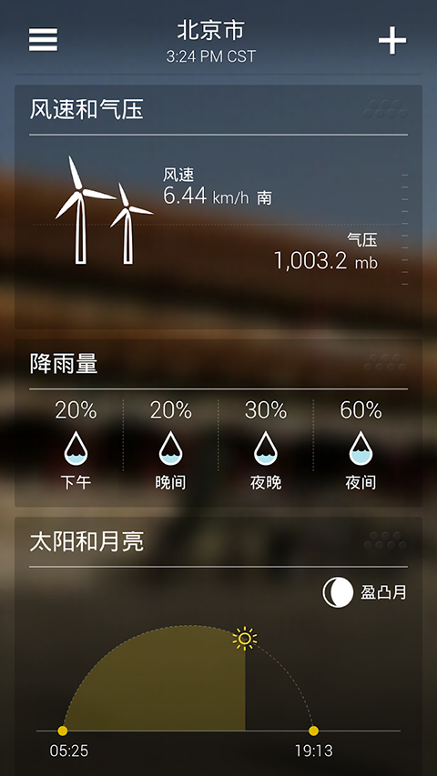 雅虎天气 中文版