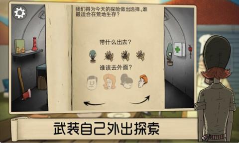 避难所生存APP