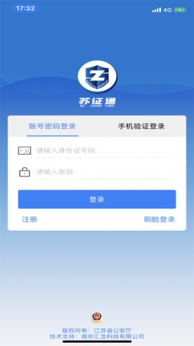 苏证通软件