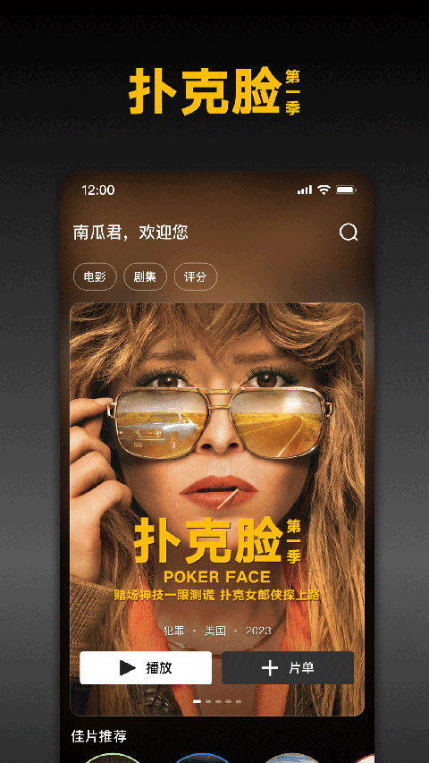 南瓜电影App最新版
