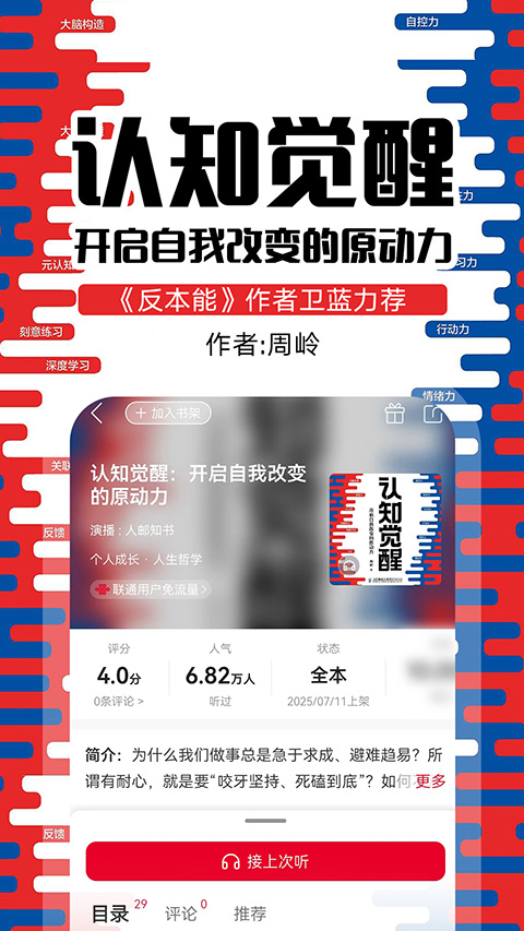 联通爱听app