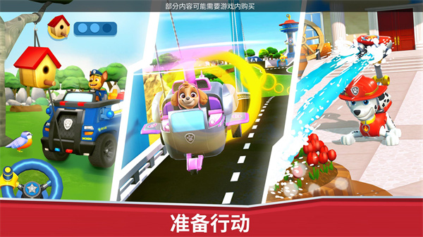汪汪队救援世界(PawPatrol)