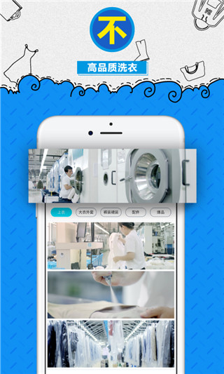 e袋洗app