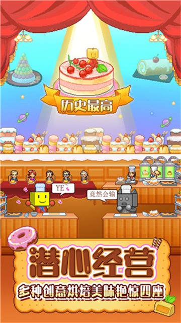 创意蛋糕店物语 内置菜单版
