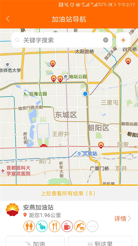 中国石油app