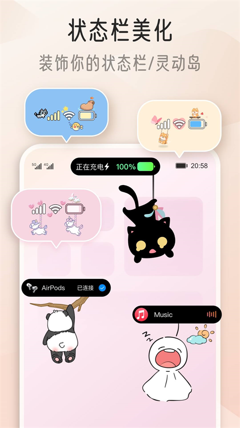 我的桌面iScreen 官方最新版