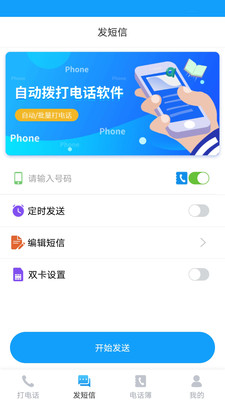 自动拨打电话软件