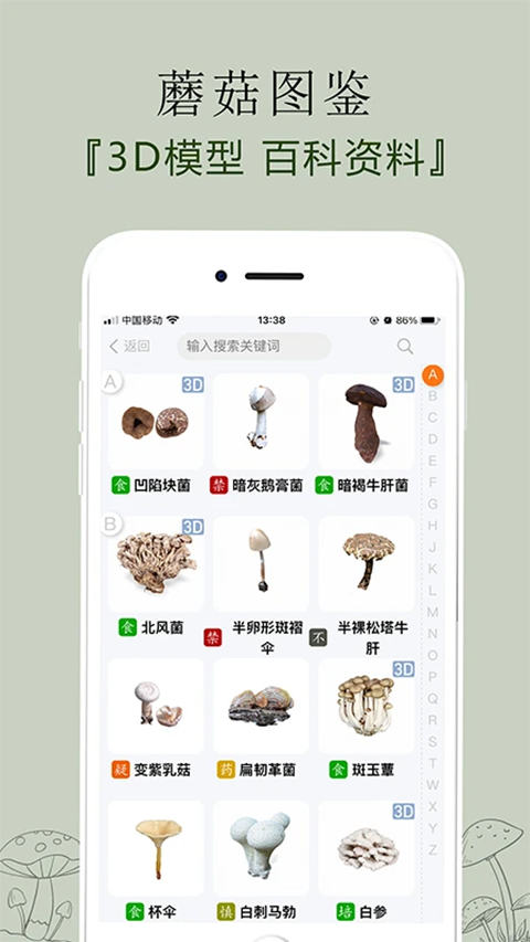 菌窝子app