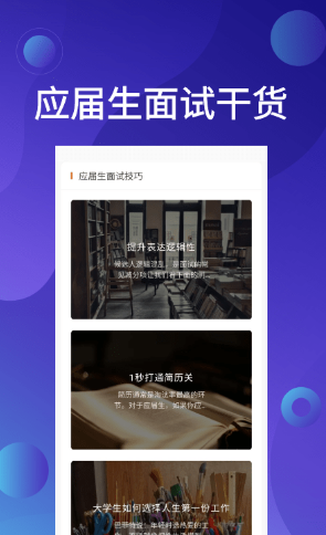 应届生招聘