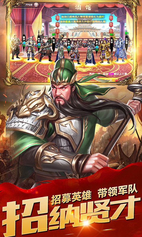 乱斗三国 BT版