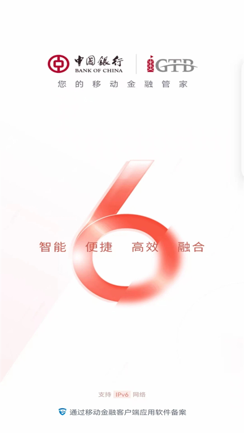 中行企业银行app