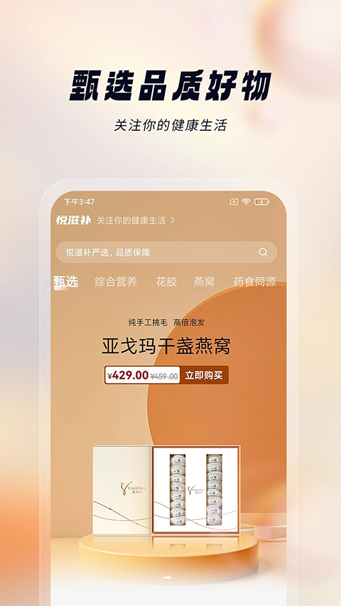 悦滋补app