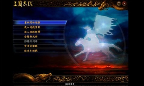 三国志9