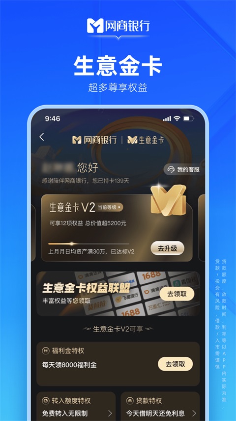 网商银行App
