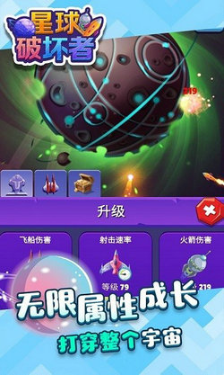 星球毁灭者模拟器 最新版本下载