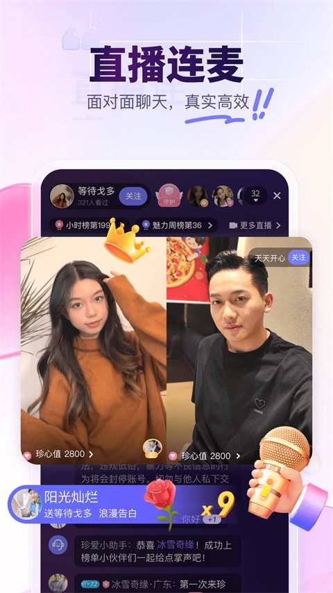 珍爱网官方App