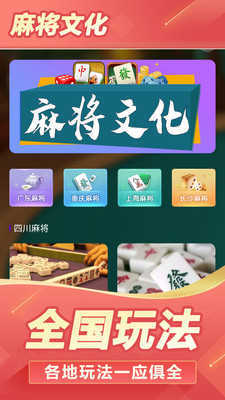 欢乐麻将升级版
