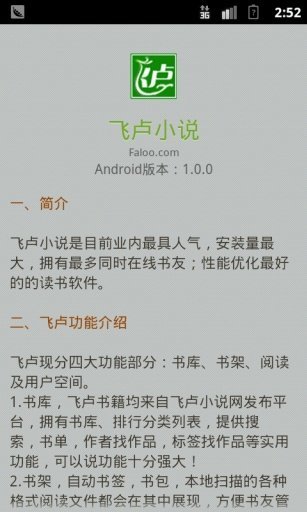飞卢小说2021破解版
