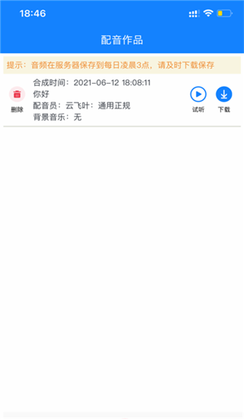 配音精灵