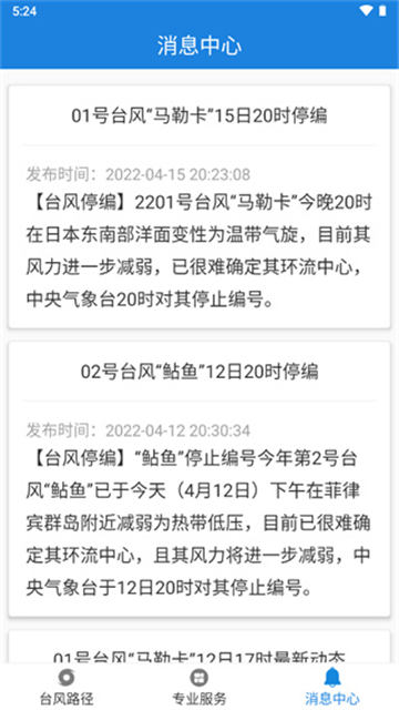 实时台风路径专业版