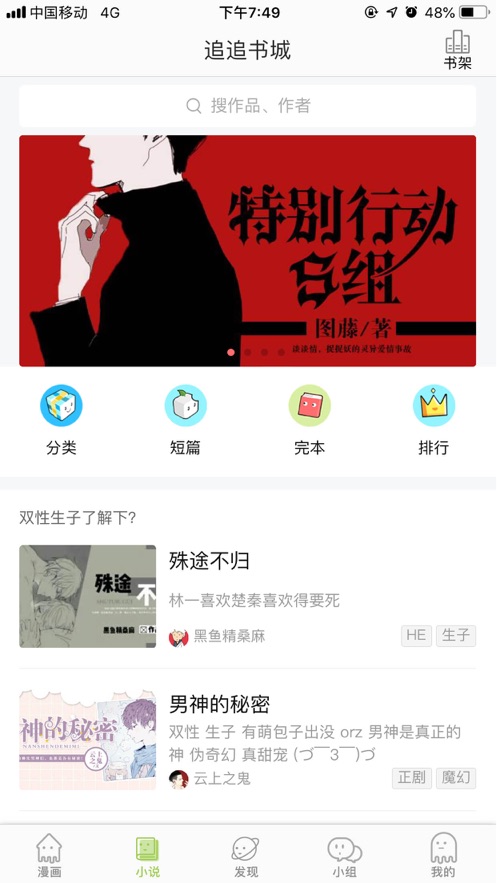 追追漫画手机版